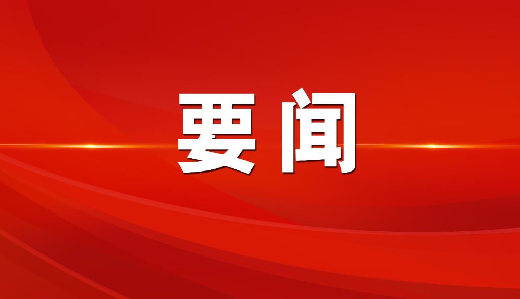 《求是》刊發(fā)徐麟署名文章：深入開展主題教育 奮發(fā)有為推進(jìn)中國式現(xiàn)代化的貴州實(shí)踐